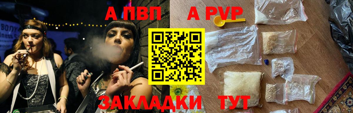 Alfa_PVP мука  A PVP крисы CK  APVP  наркошоп  Артёмовский  A PVP VHQ  Вход с VPN 