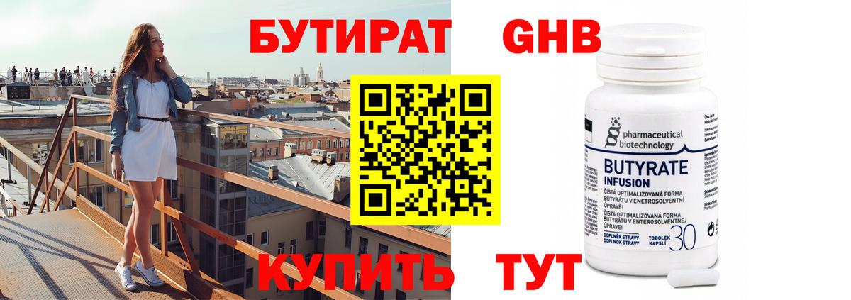 БУТИРАТ жидкий экстази Артёмовский