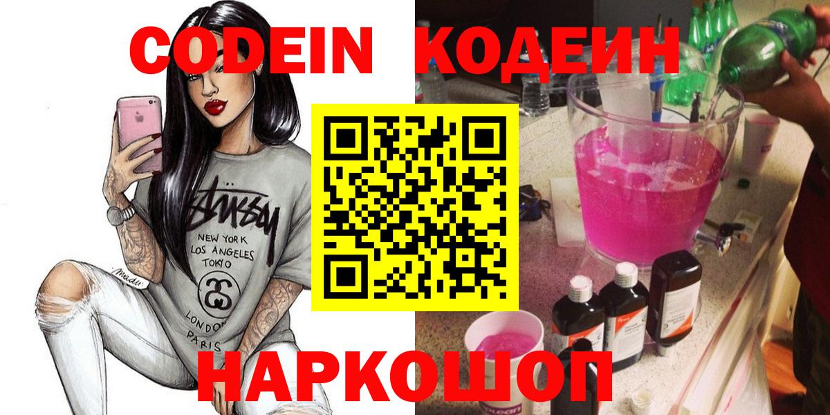 Кодеиновый сироп Lean напиток Lean (лин) Артёмовский