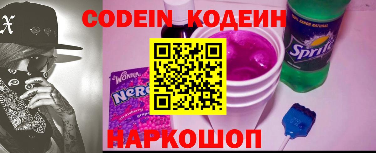 Кодеин Purple Drank  Артёмовский 