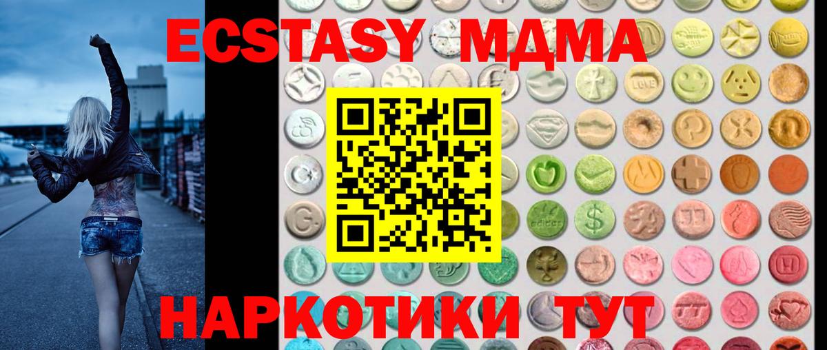 где продают наркотики  ЭКСТАЗИ  Ecstasy MDMA  Вход с VPN  Экстази бентли  Артёмовский 