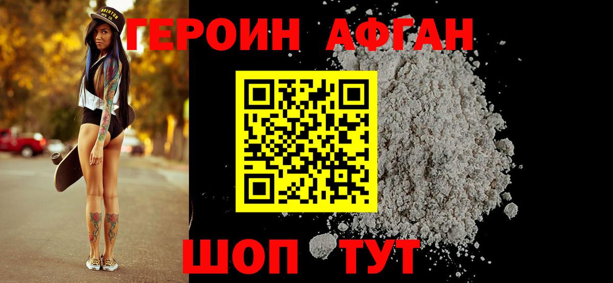 ГЕРОИН Афган  Вход с VPN  Героин  Артёмовский 