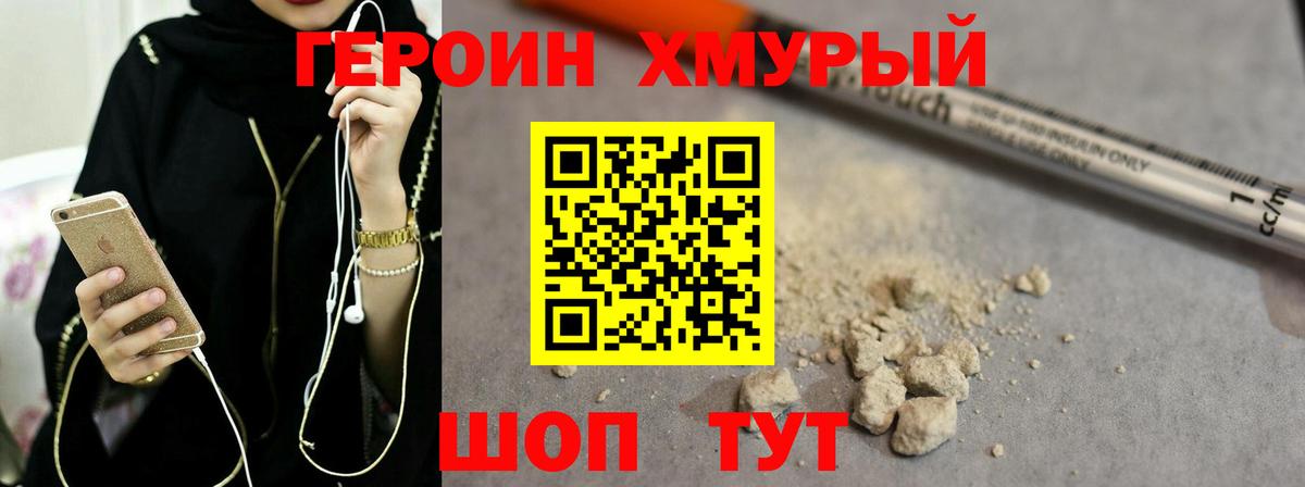 ГЕРОИН Heroin Артёмовский