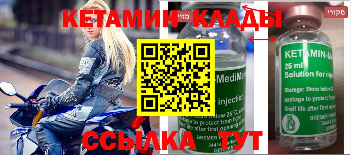 Кетамин ketamine  Артёмовский 