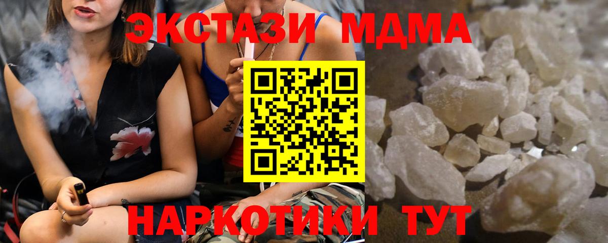 МДМА crystal  МДМА VHQ  MDMA  Вход с VPN  Артёмовский 