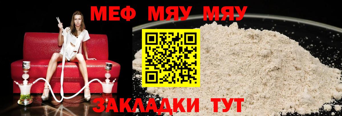Меф мяу мяу Артёмовский