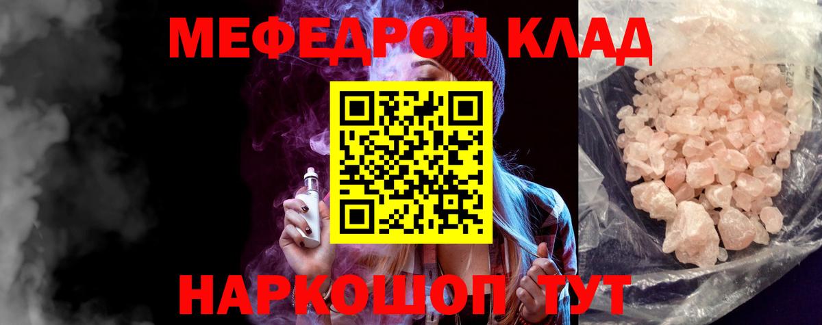 Меф мяу мяу мука Артёмовский