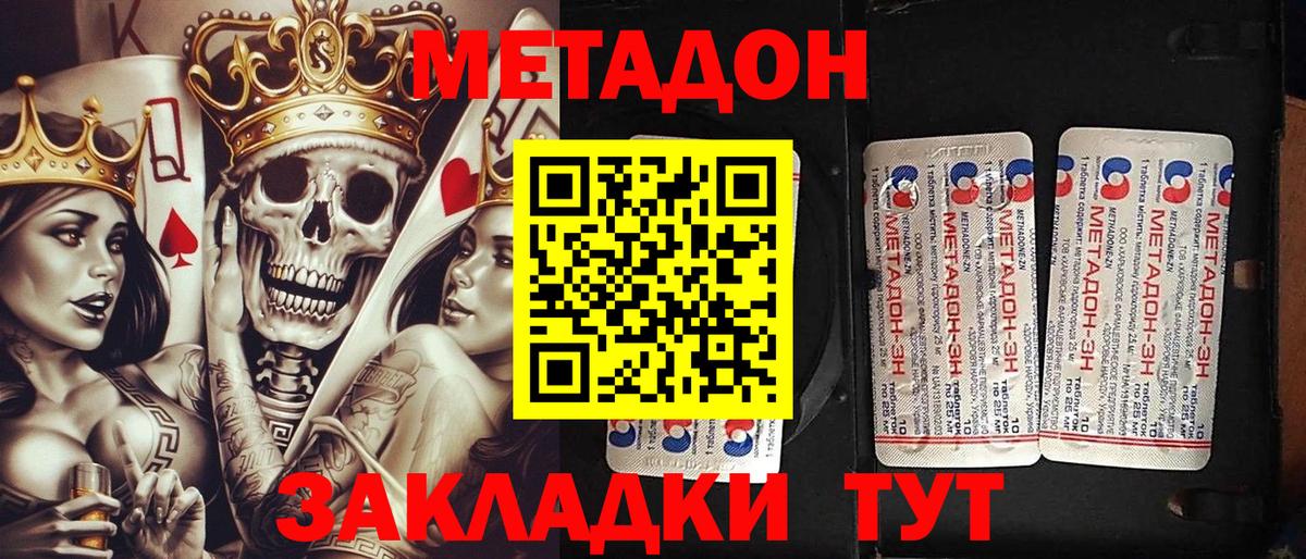 Метадон methadone  Вход с VPN  Артёмовский  МЕТАДОН methadone 