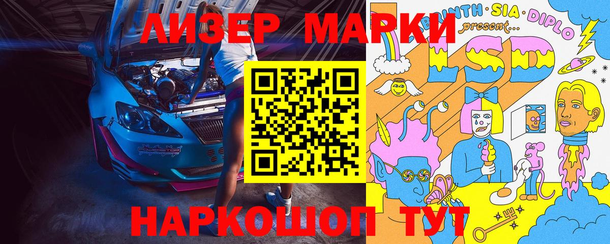 Наркотические марки 1500мкг  Вход с VPN  Артёмовский 