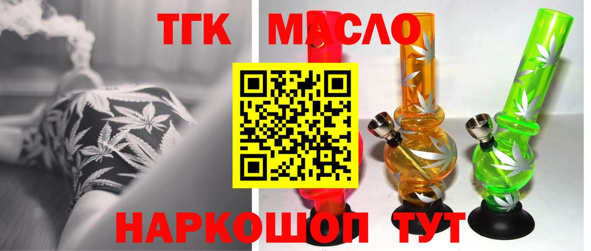 Артёмовский  ТГК THC oil  Вход с VPN 